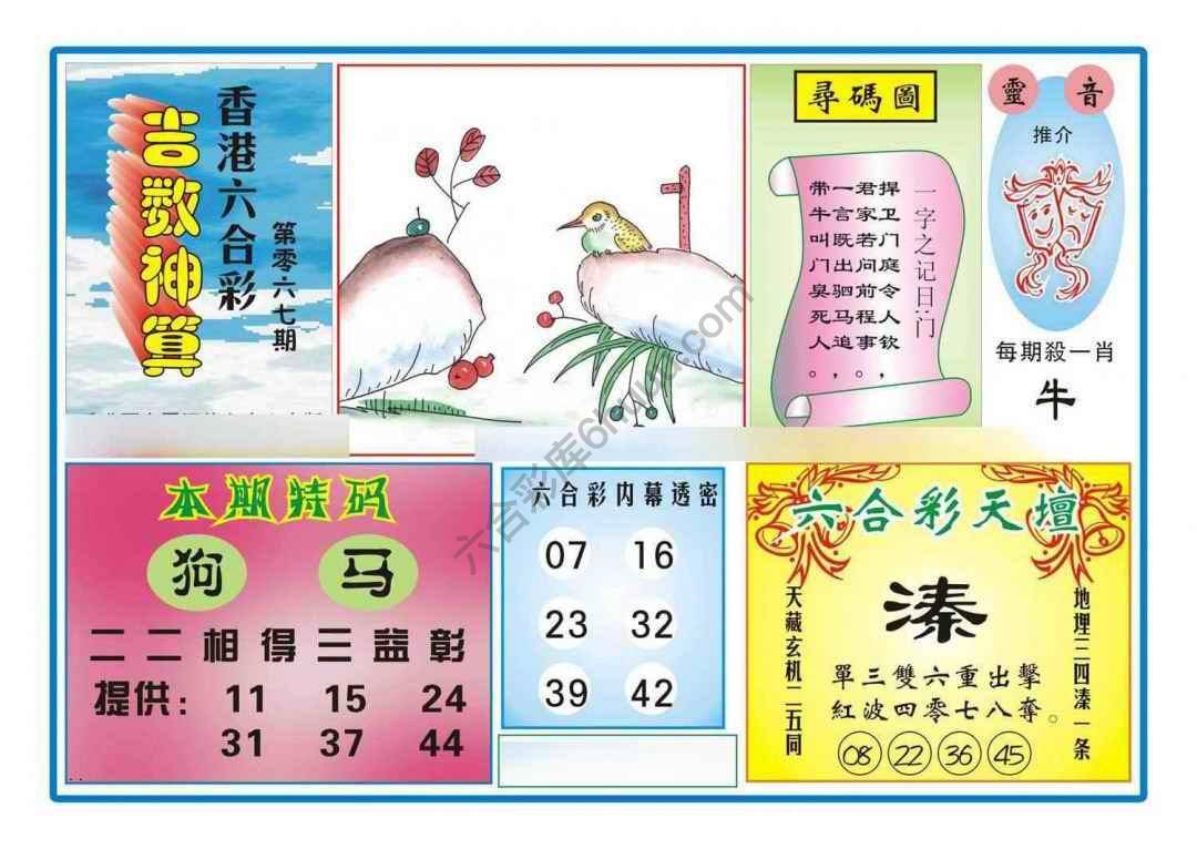 吉数神算