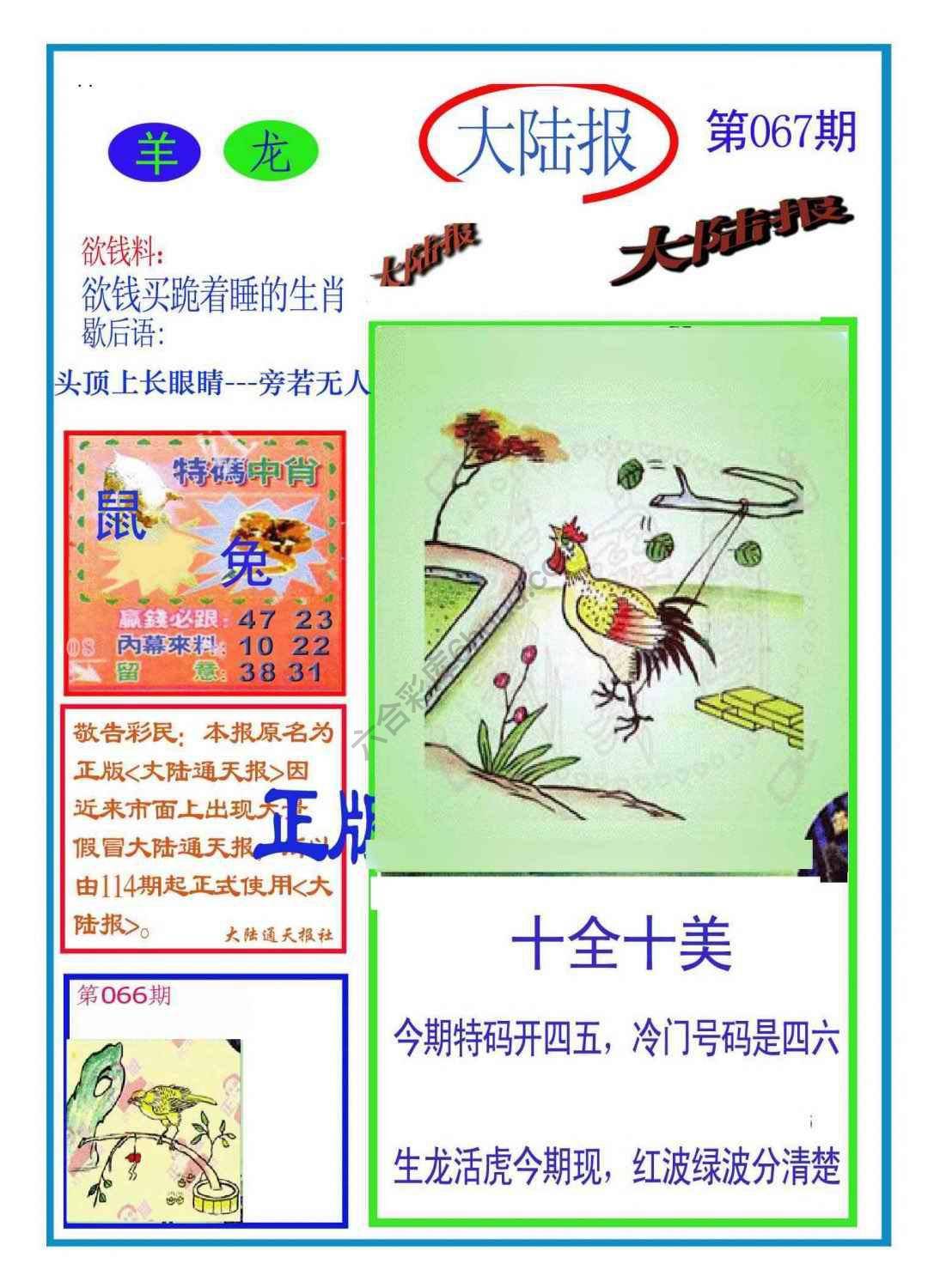 大陆报