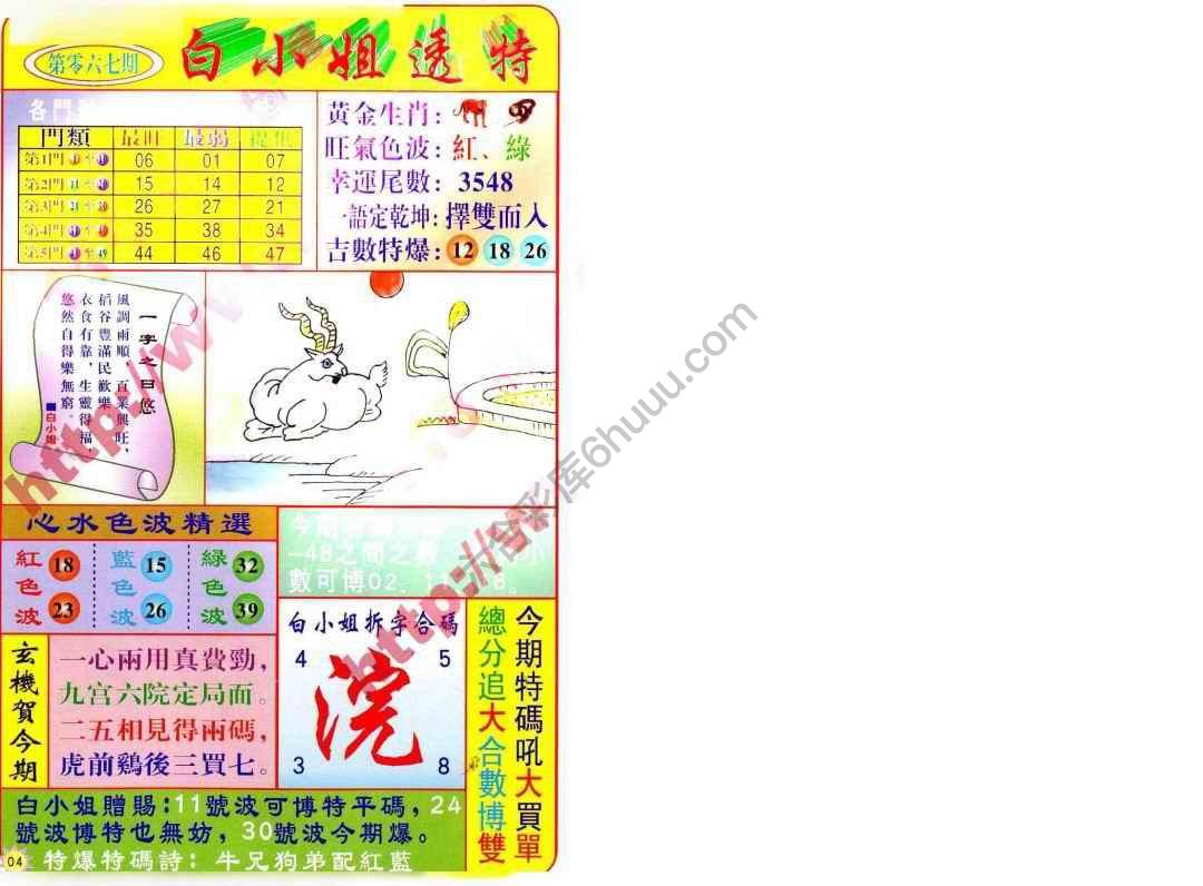 白小姐透特