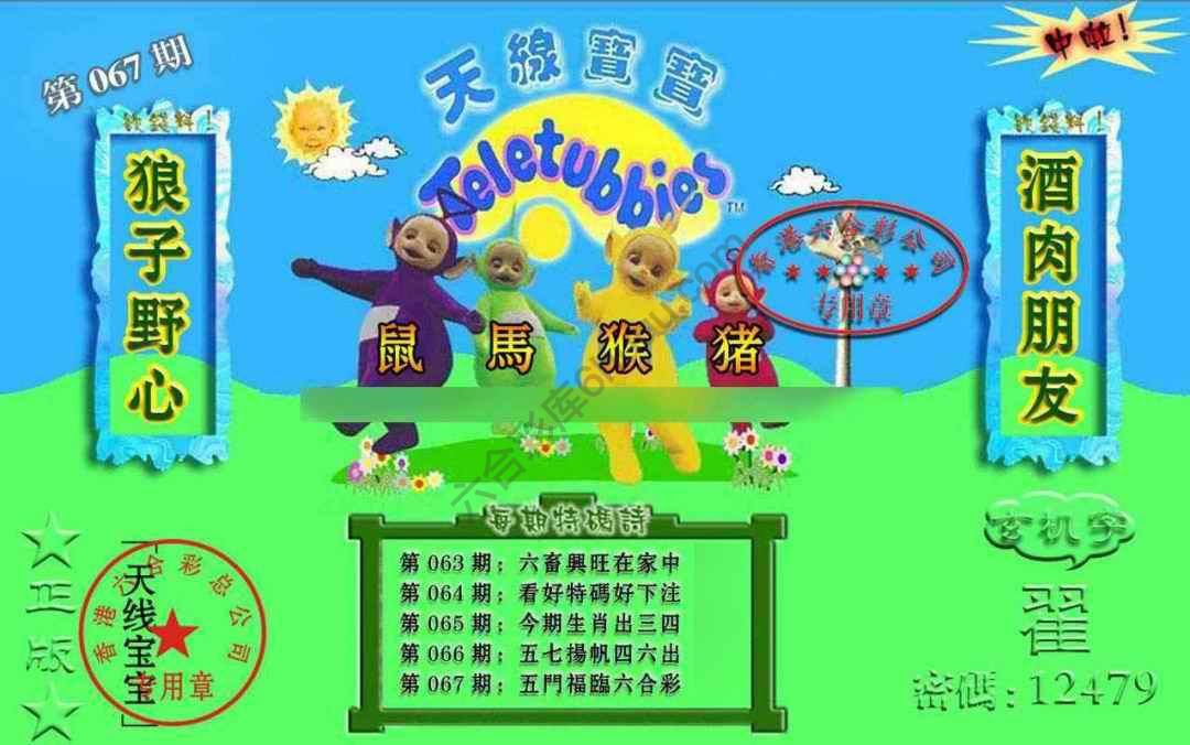 宝宝玄机报