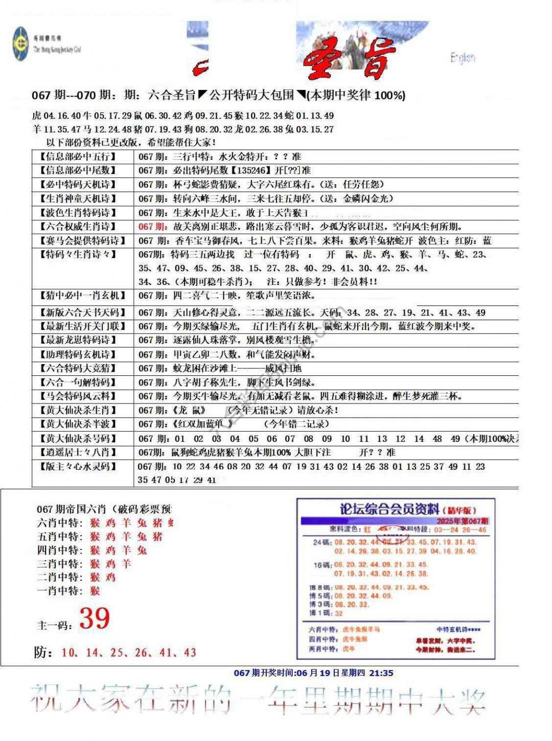 六合圣旨