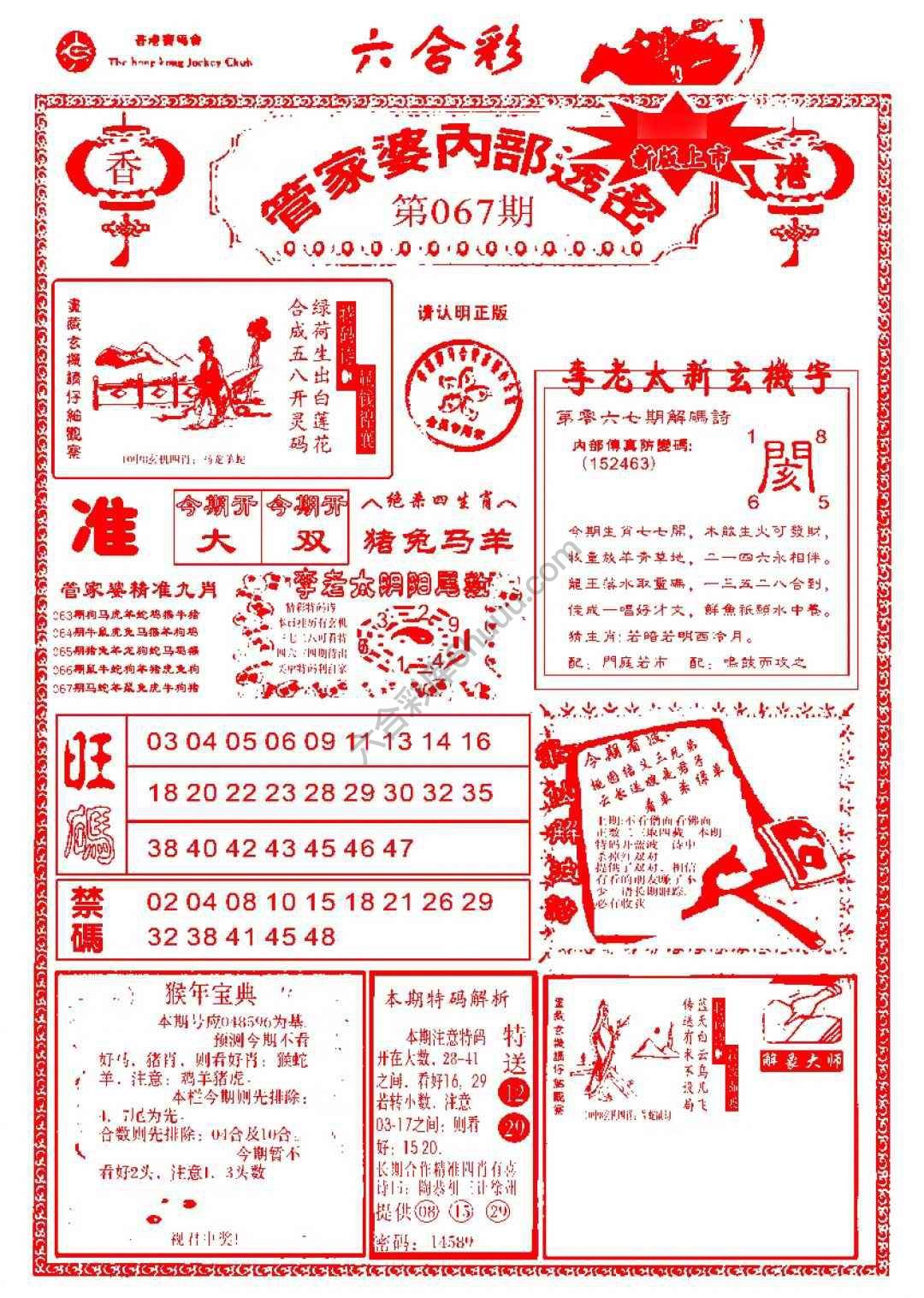 管家婆内部透密
