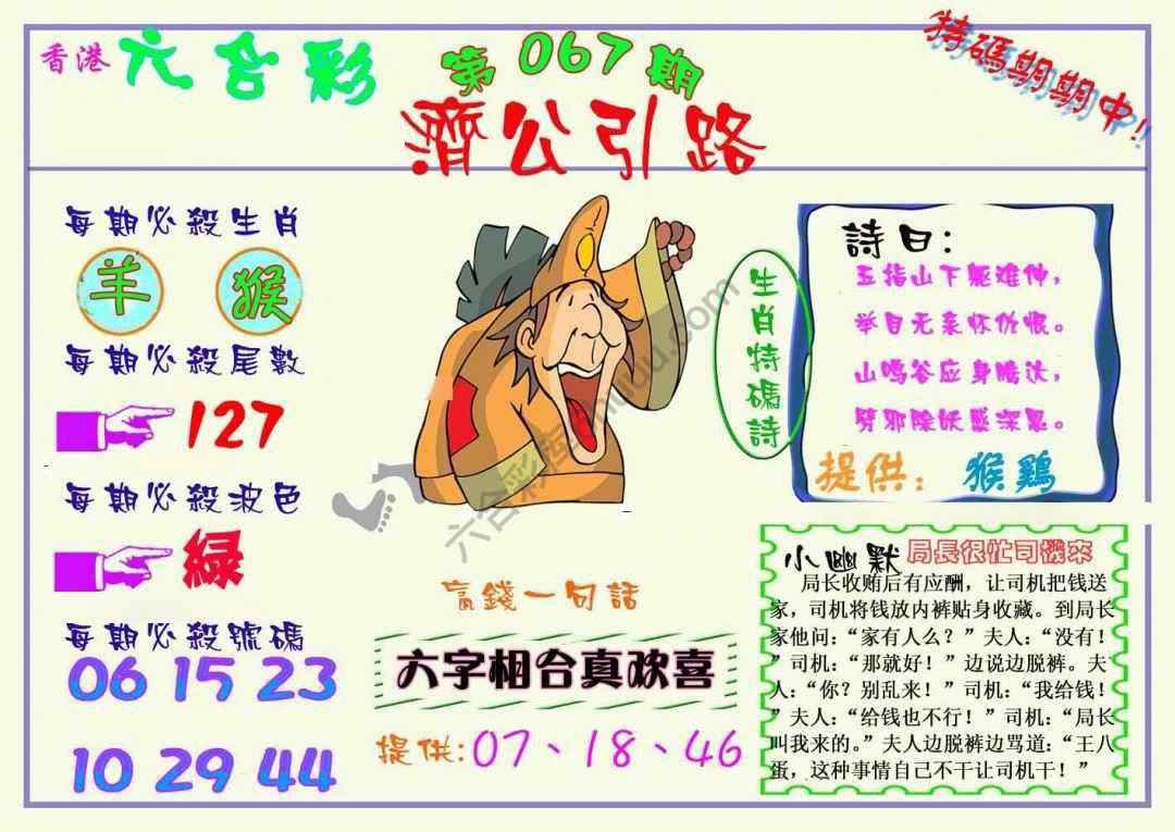 济公引路