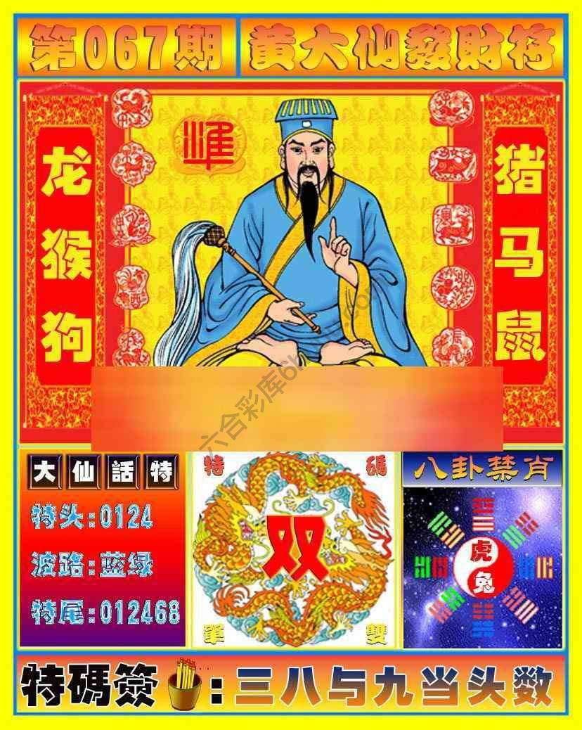 黄大仙发财符