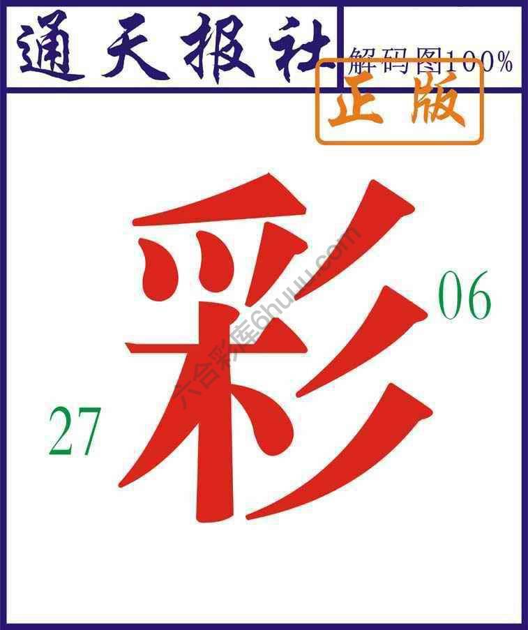 通天报社