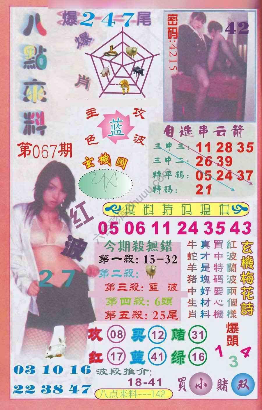 八点来料