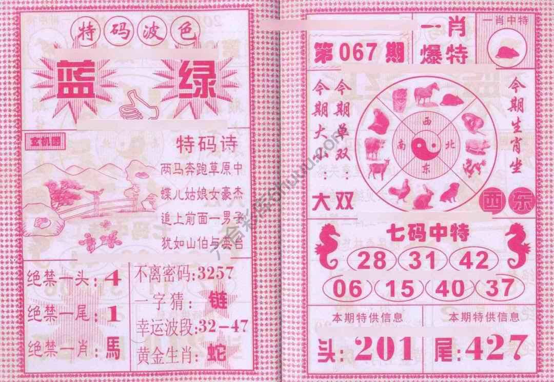 一肖爆特（新版）