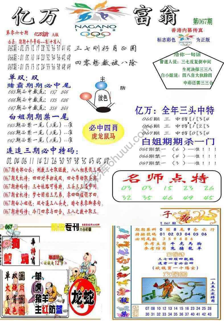 亿万富翁