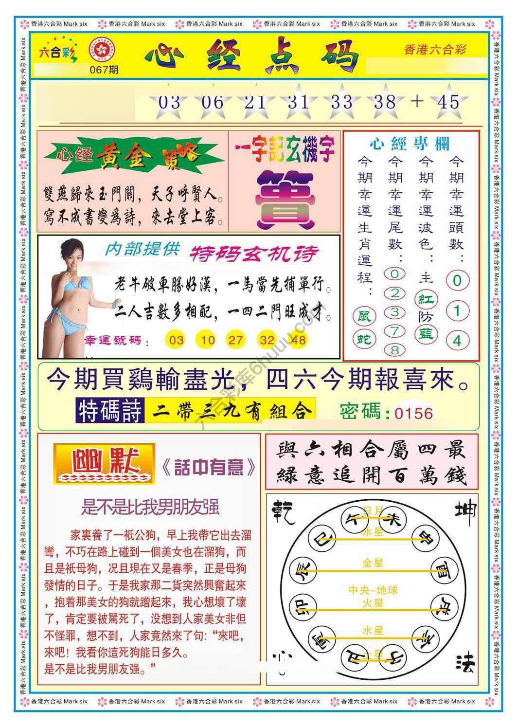 心经点码