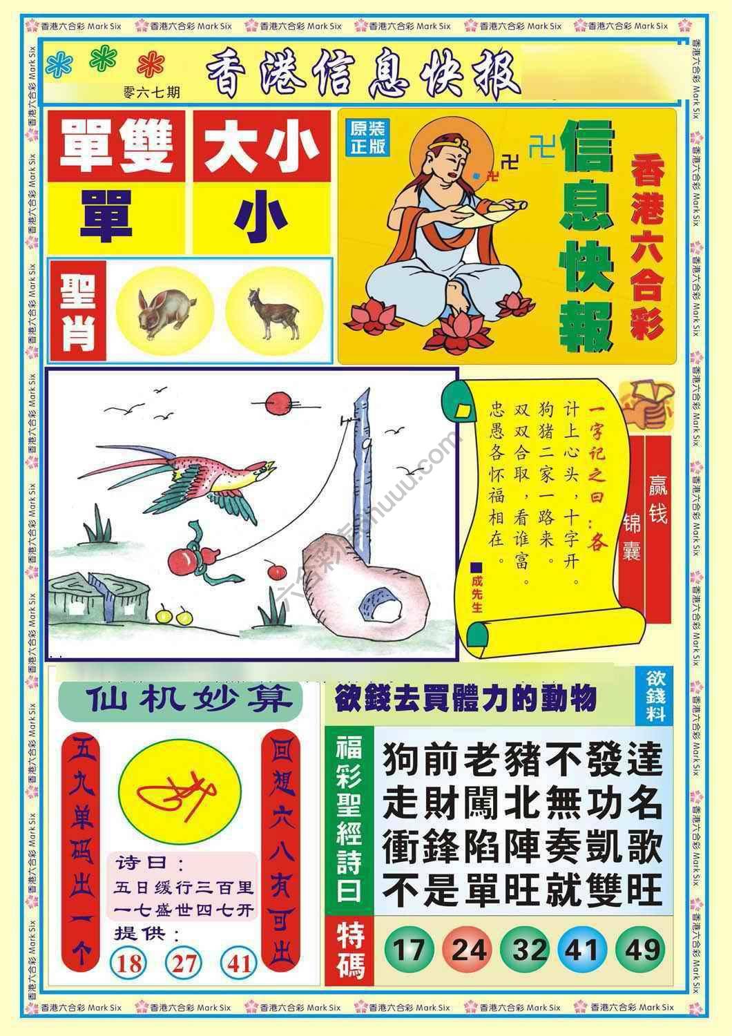 香港信息快报