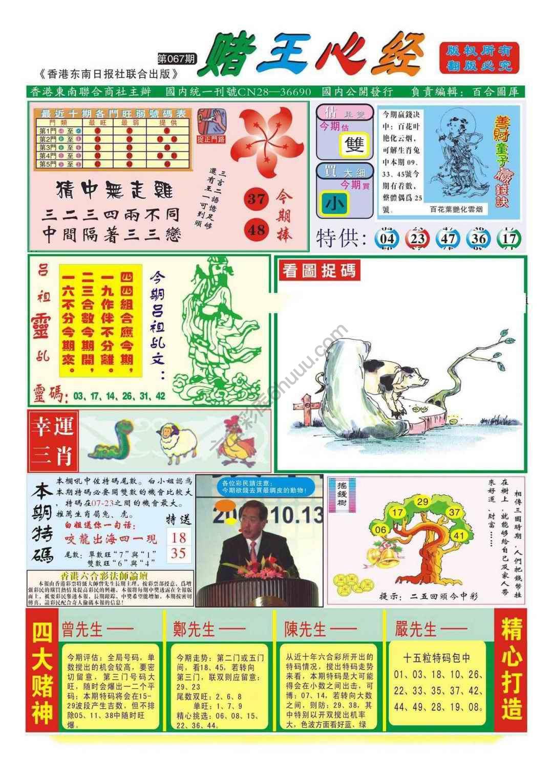 赌王心经