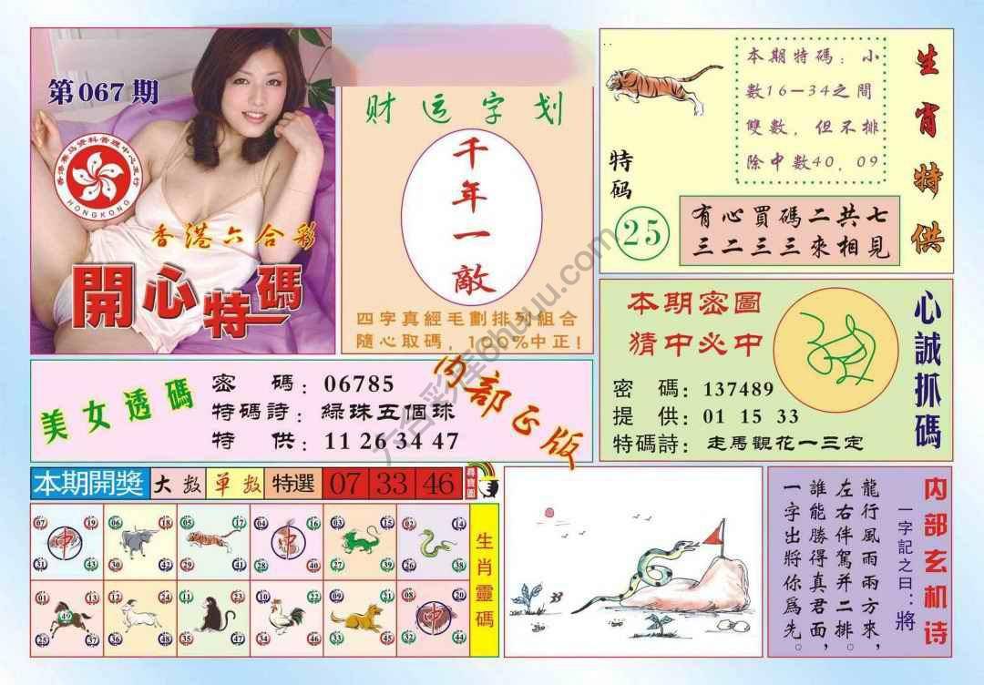 香港开心特码
