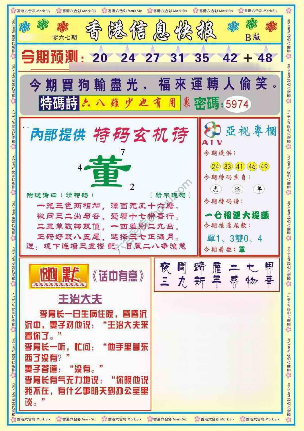 香港信息快报