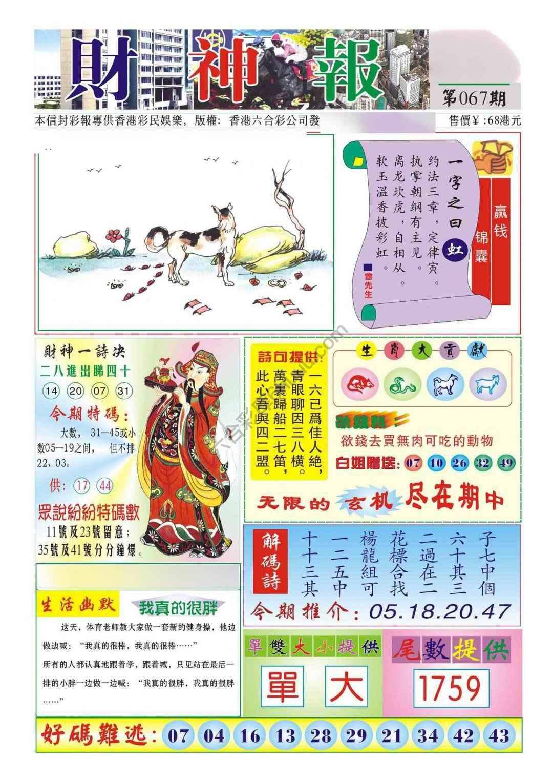 香港财神报
