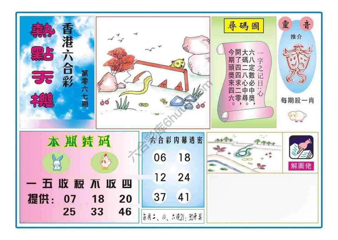 热点天机