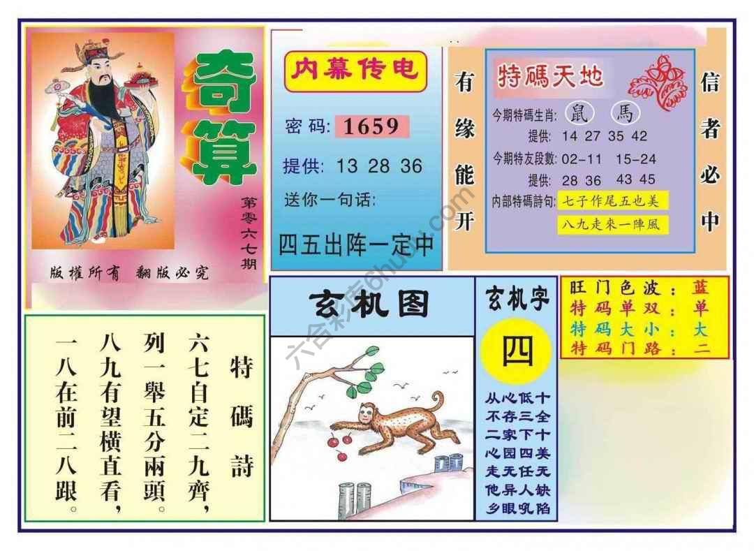 奇算