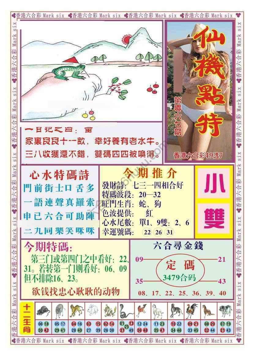 仙机点特