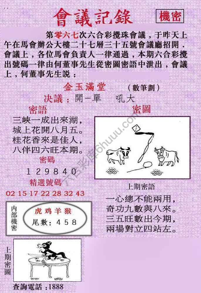 会议记录