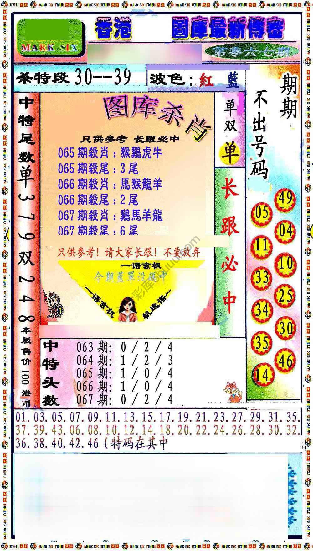 最新传密杀6肖