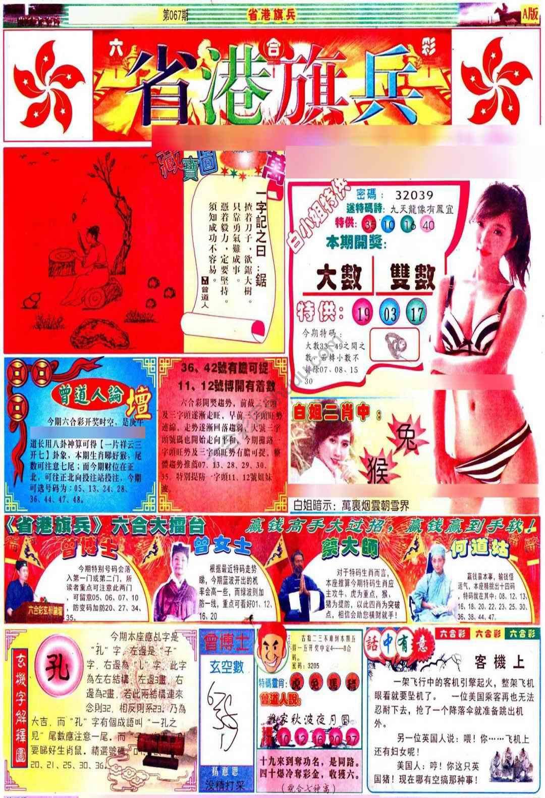 省港旗兵