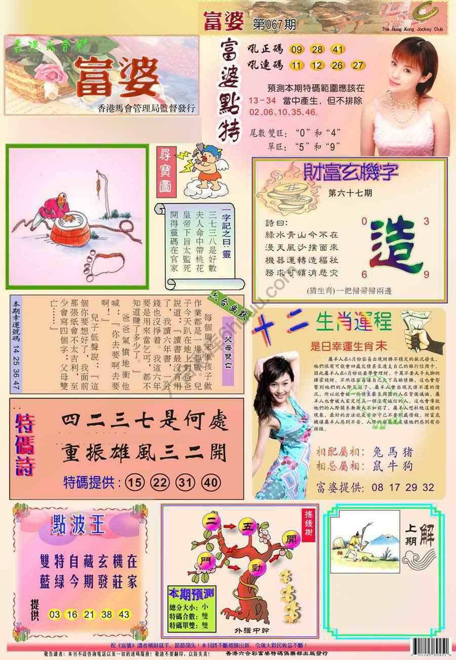 富婆翡翠秘籍图