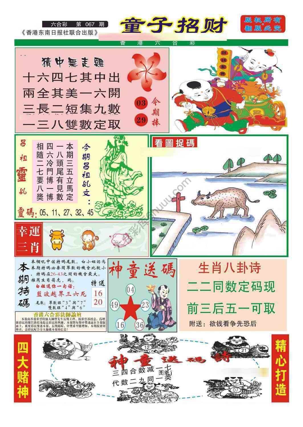 童子招财
