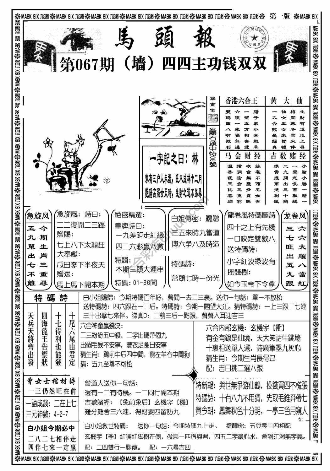 马头报