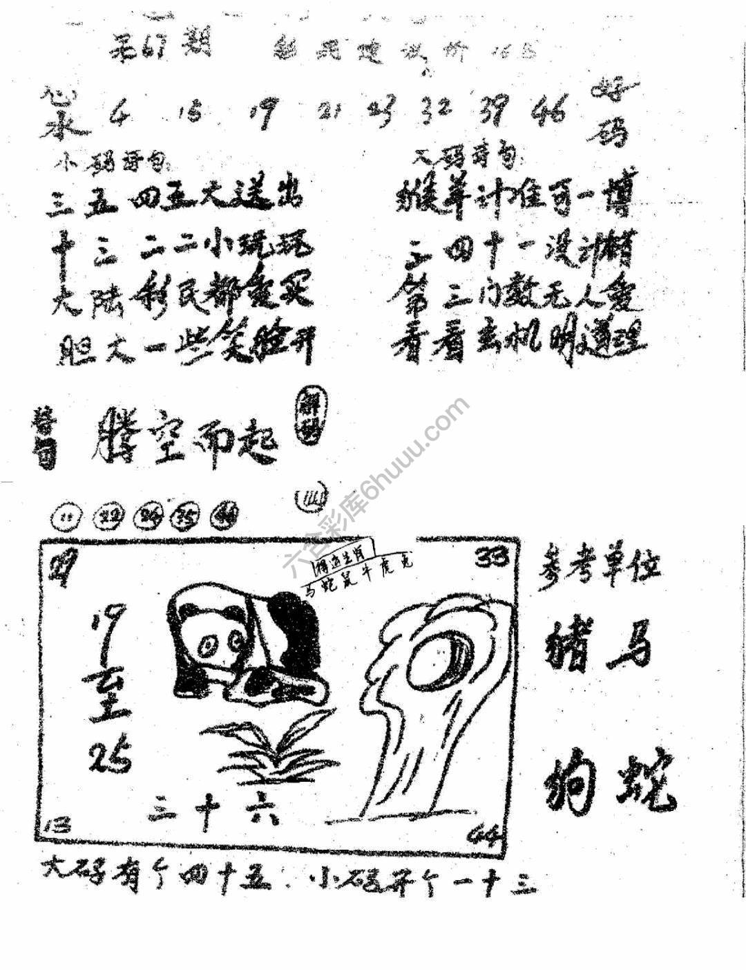 香港九龙传真(手写版)