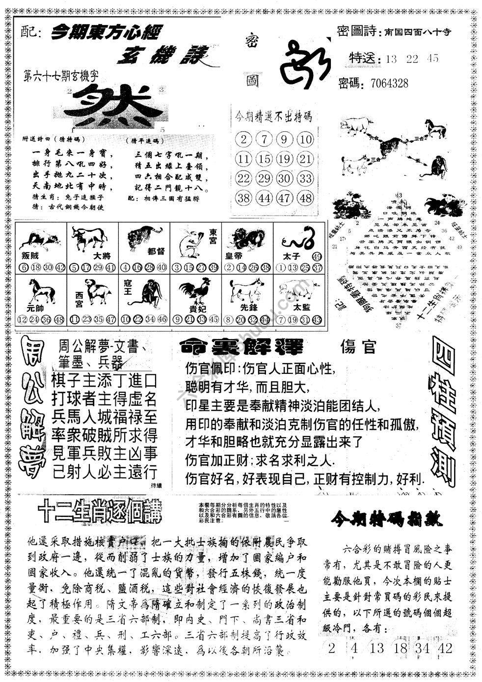 另版东方心经