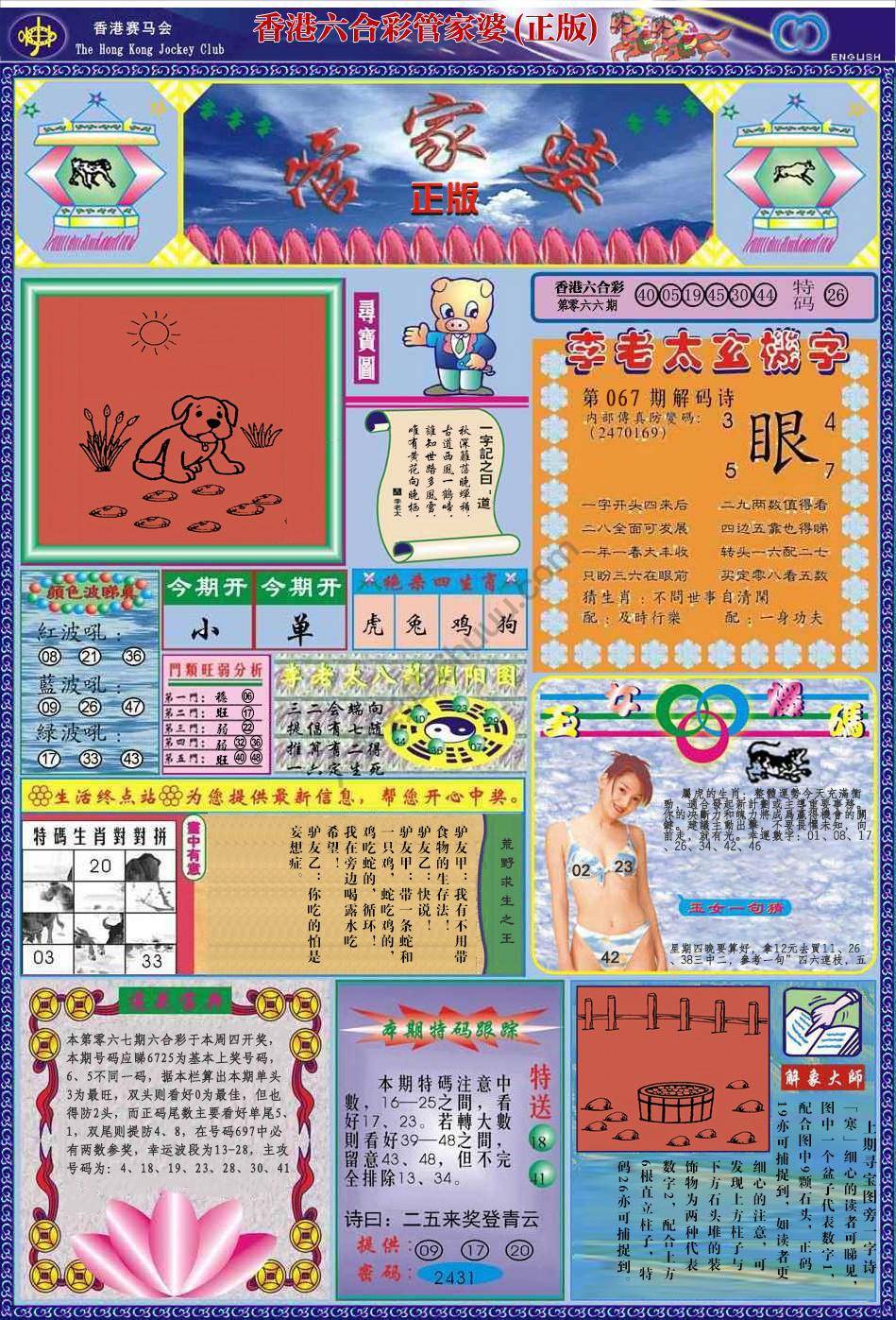 管家婆（正版）