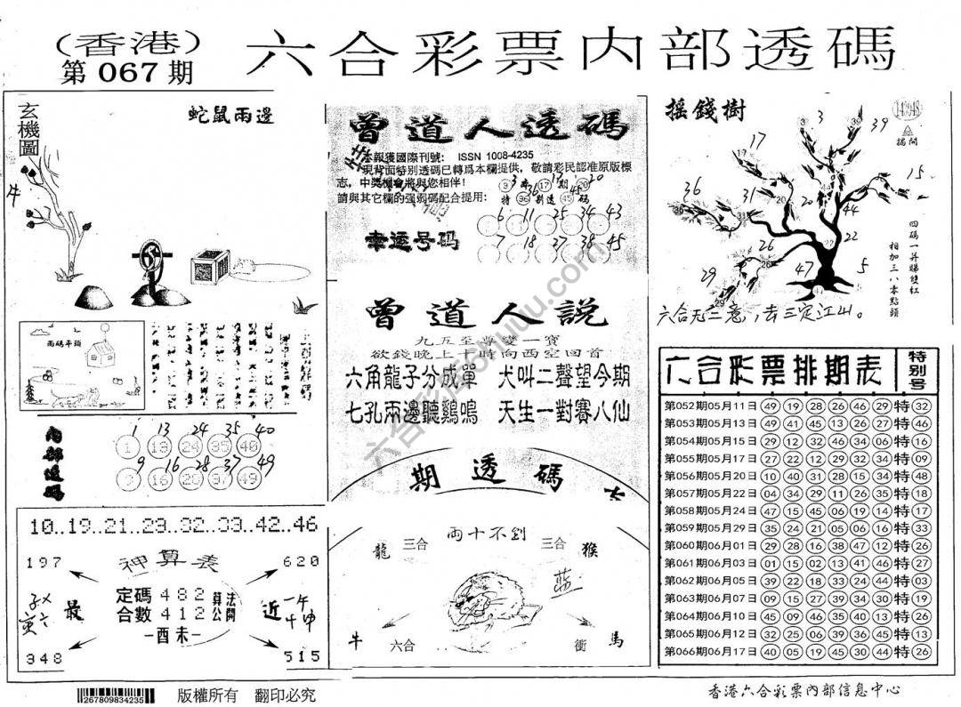 六合内部透码