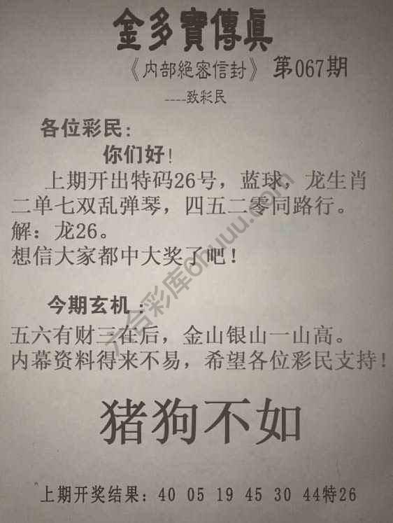 金多宝传真