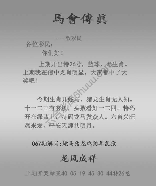 马会传真