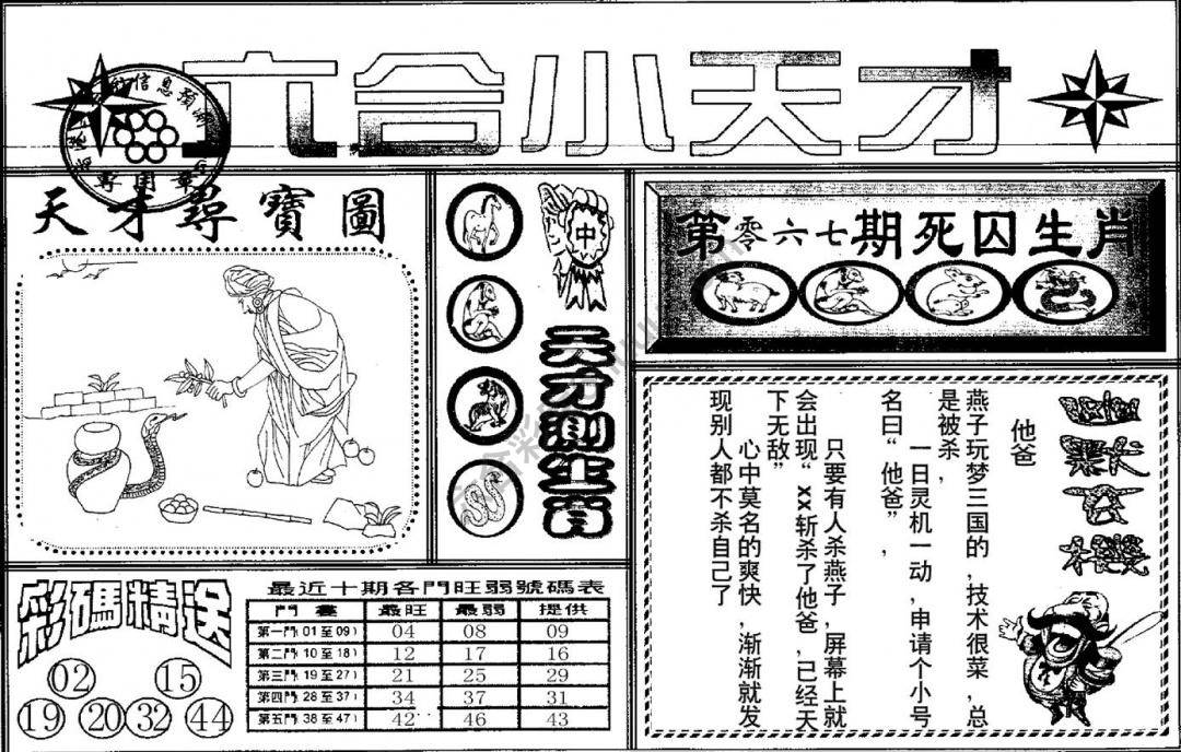 六合小天才