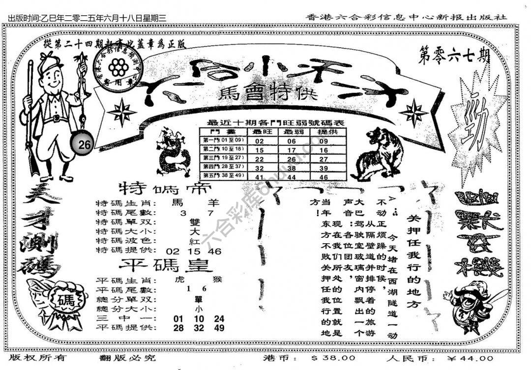 六合小天才