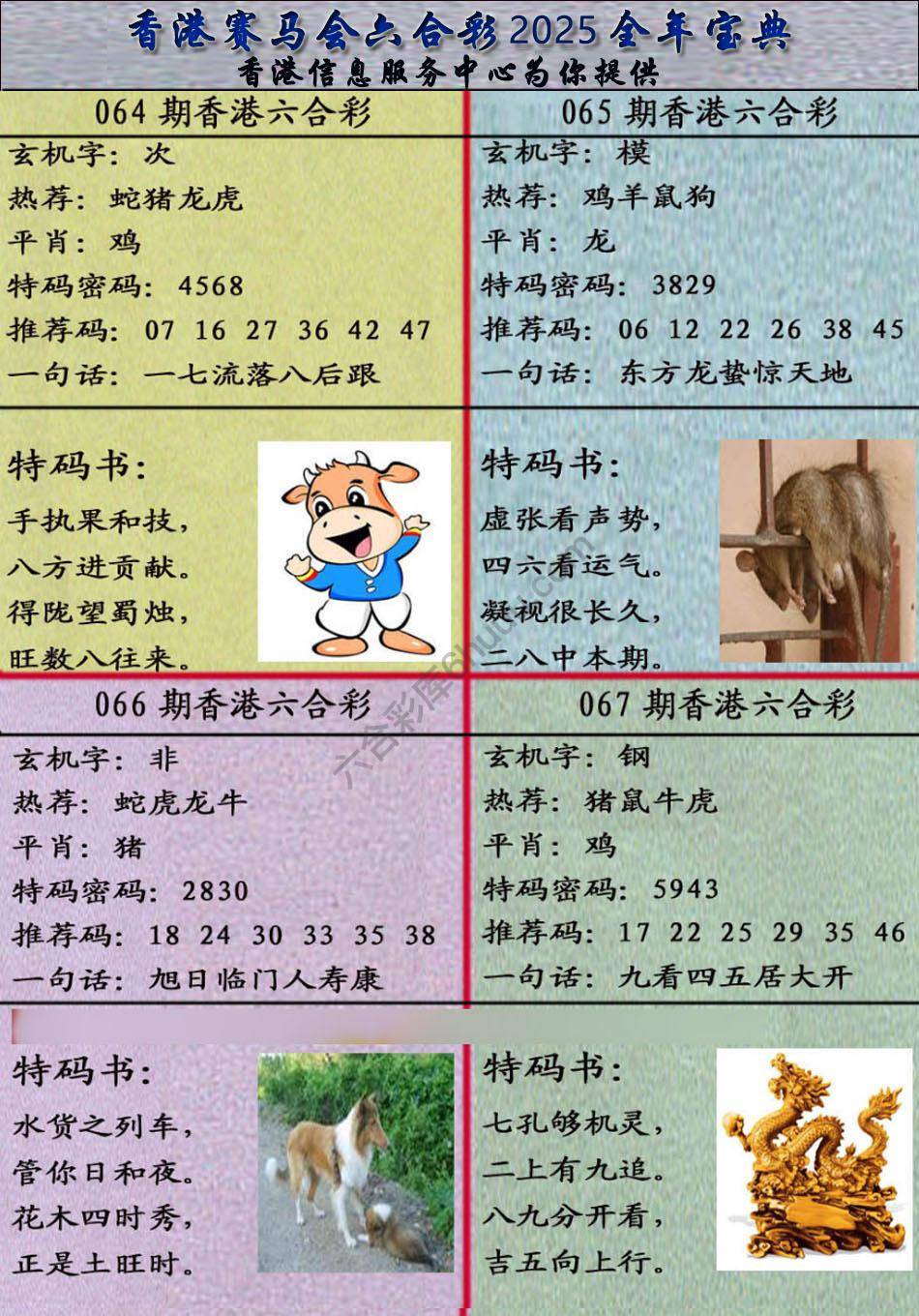 宝典报