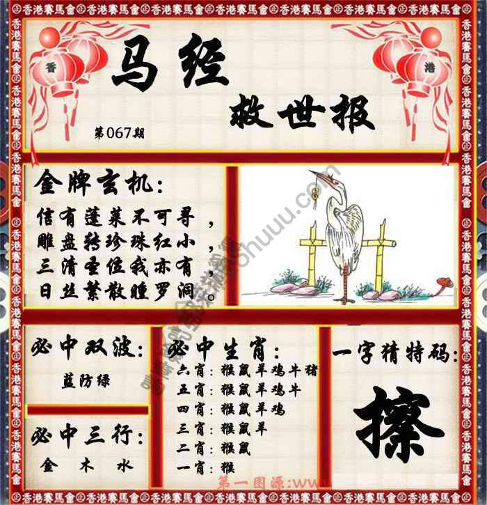马经救世报