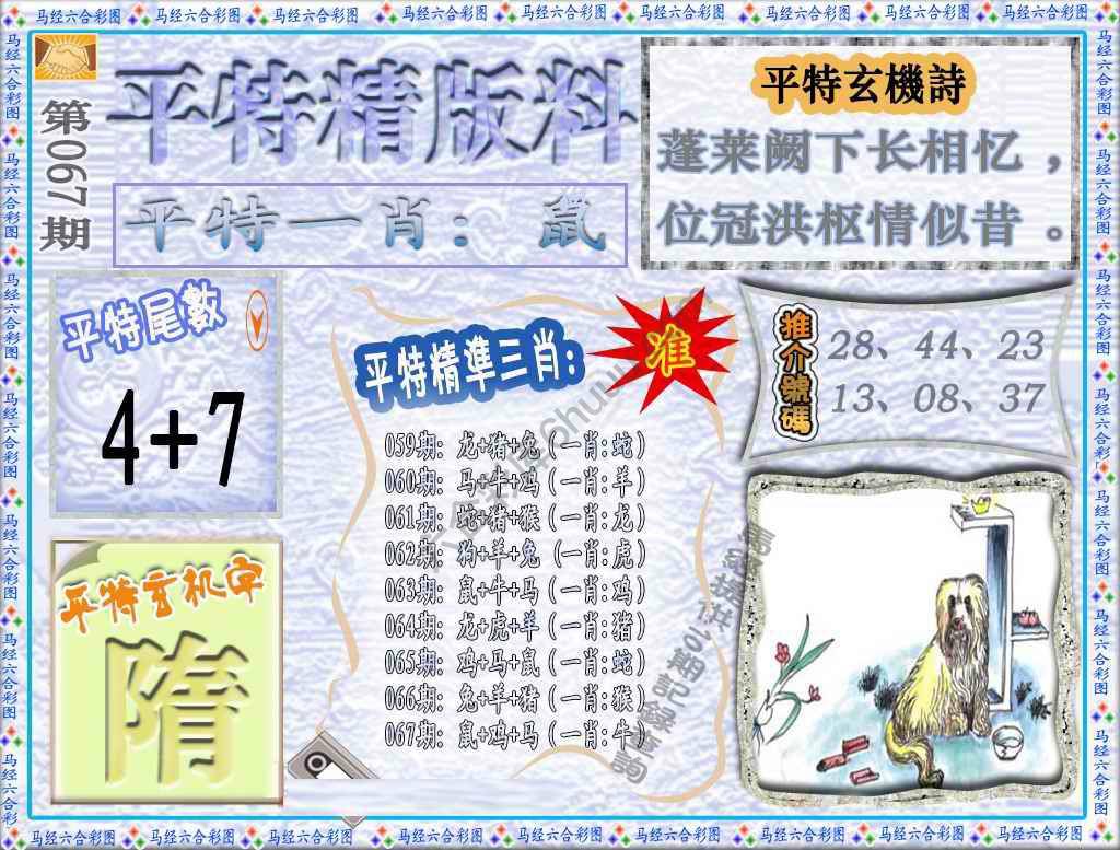 平特精版料