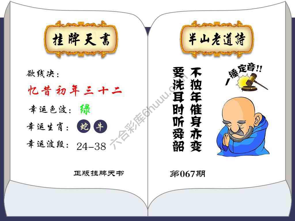 挂牌天书(新图)
