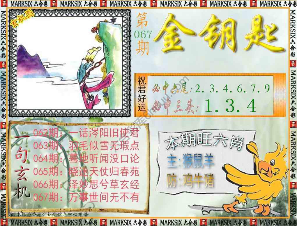 金钥匙