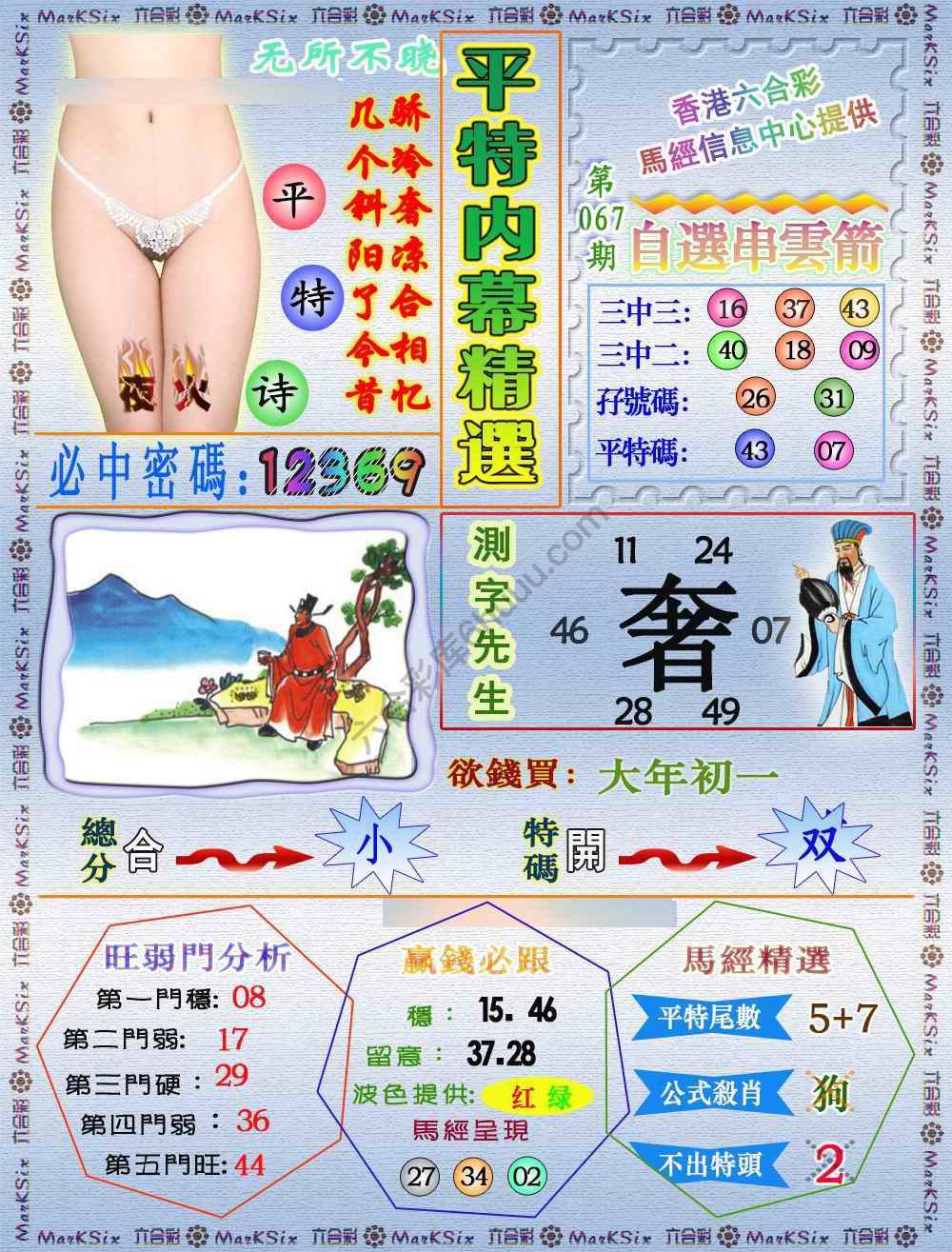 平特内幕精选