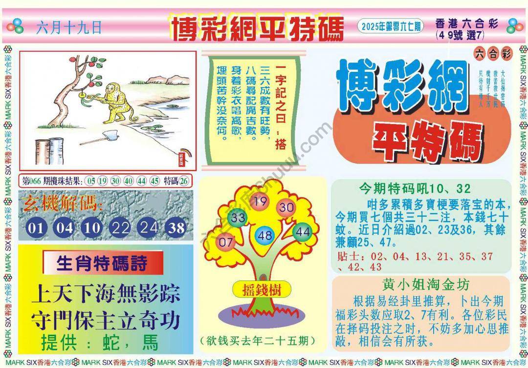 博彩网平特码