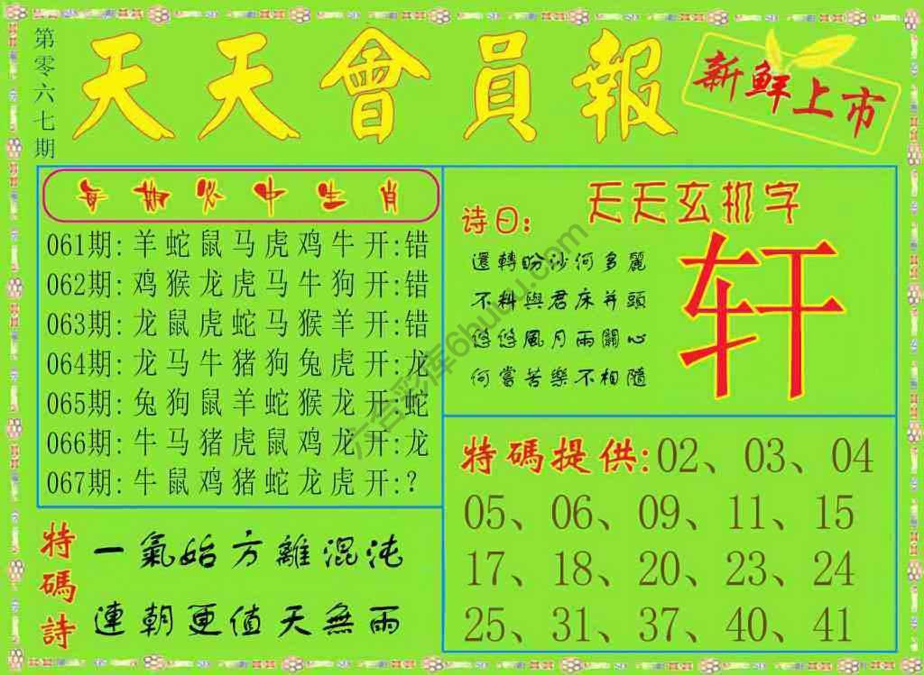 天天会员报