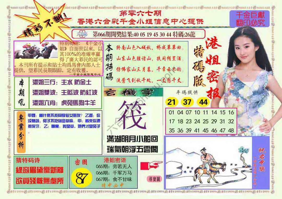 港姐密报