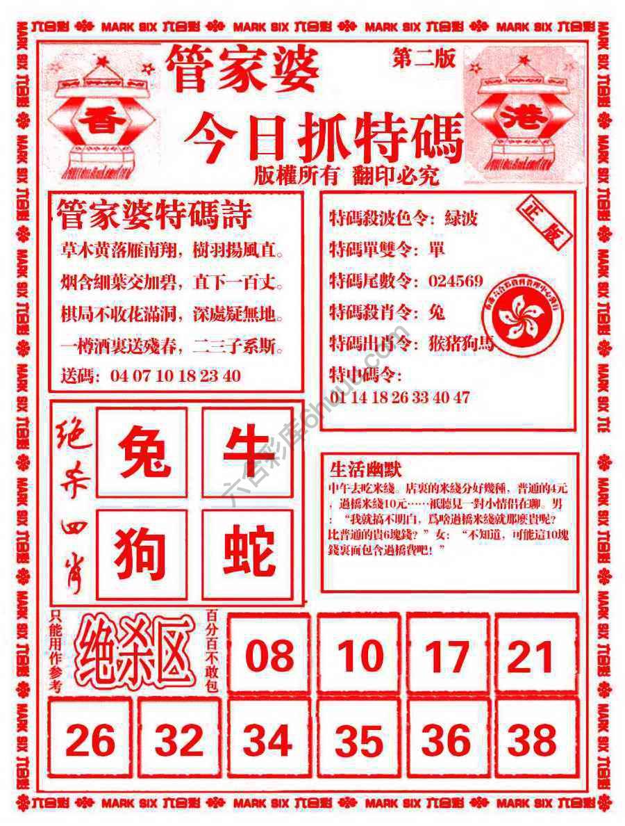 管家婆抓特码