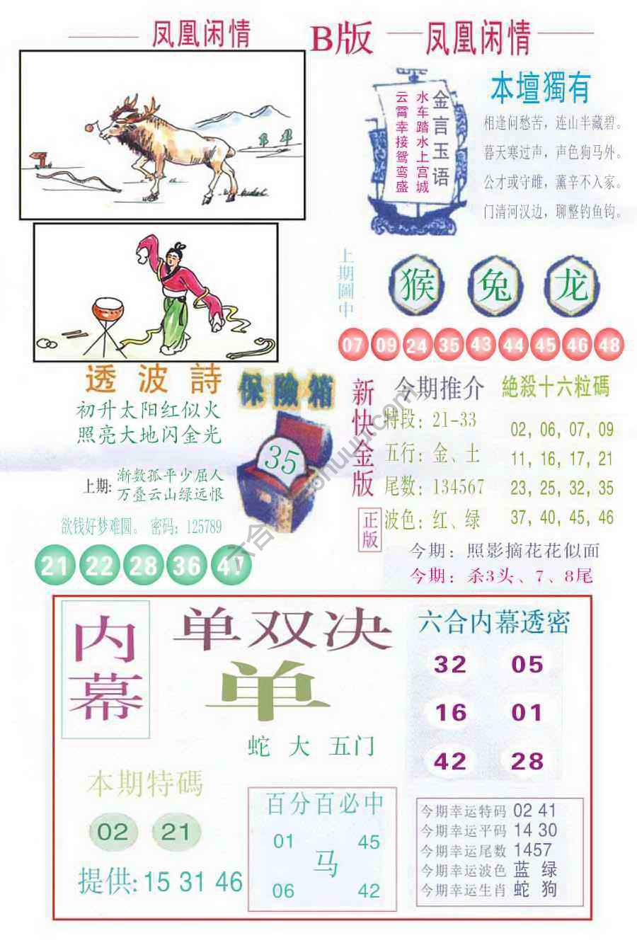 凤凰闲情
