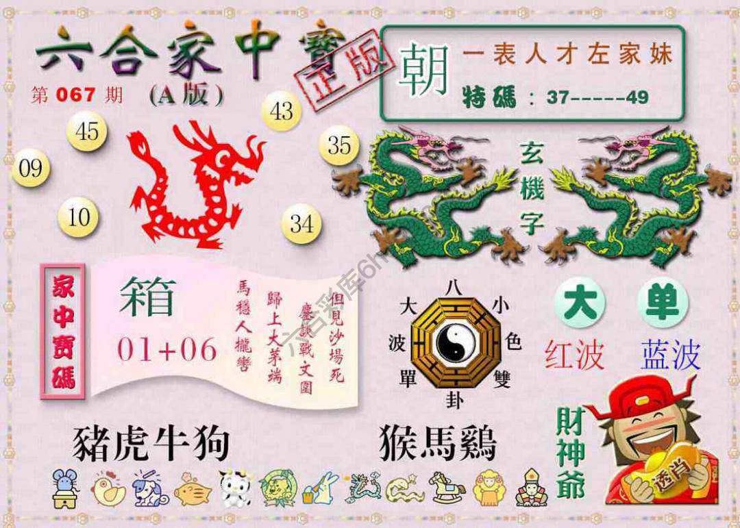 六合家中宝