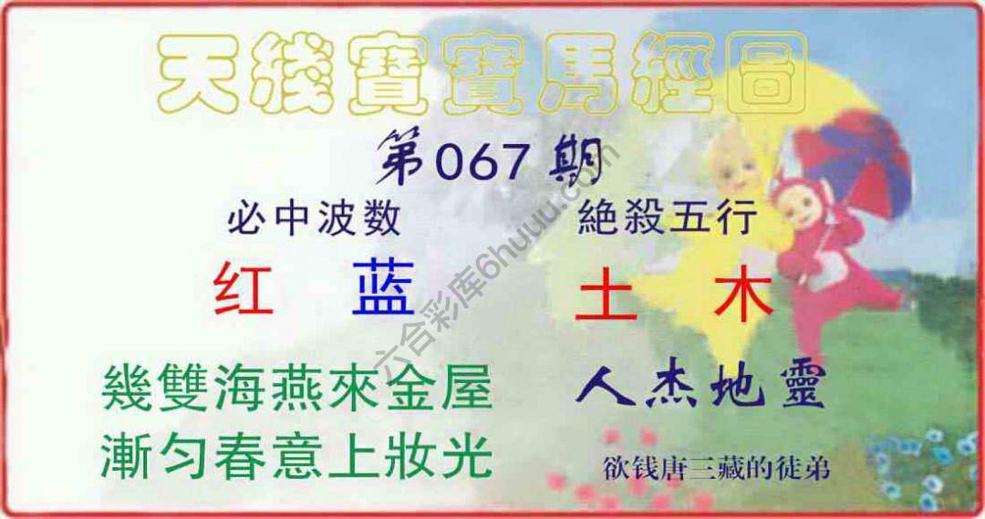 天线宝宝马经图