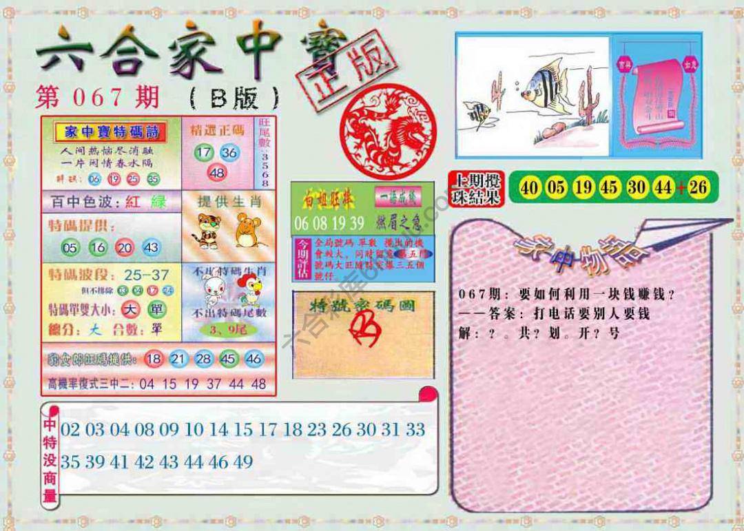 六合家中宝