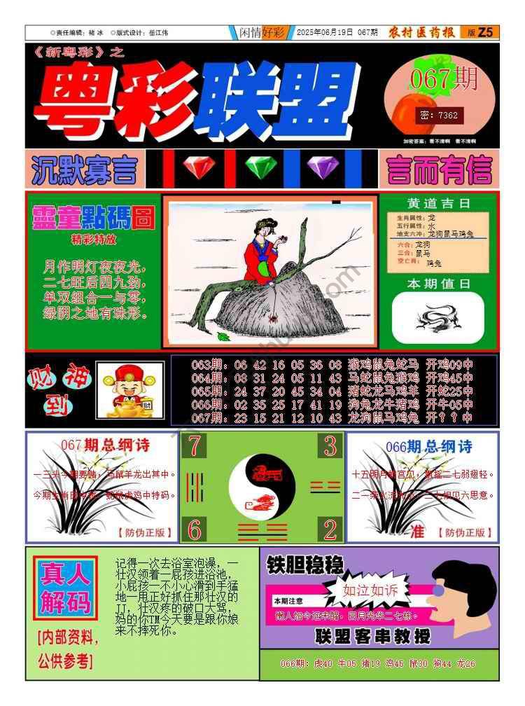 粤彩联盟
